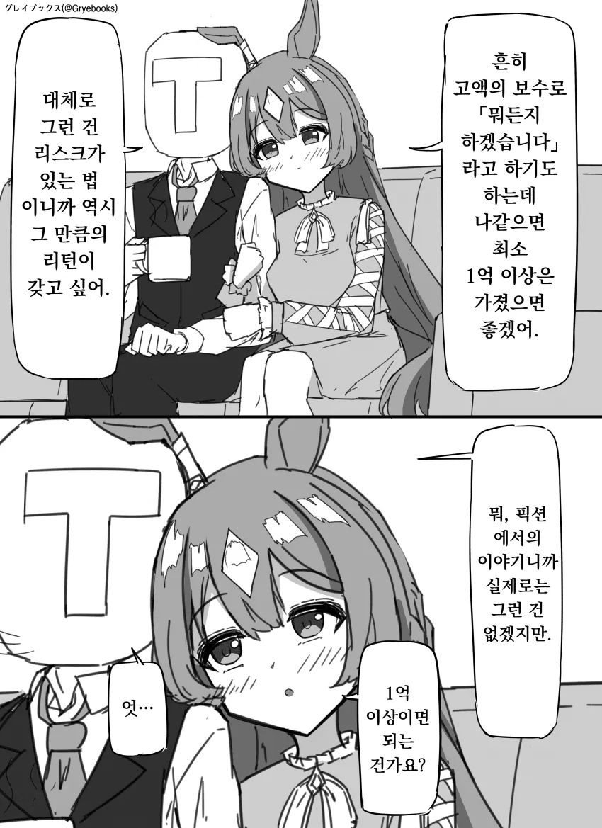 "이번 대회 1착하면 소원 들어줄게."