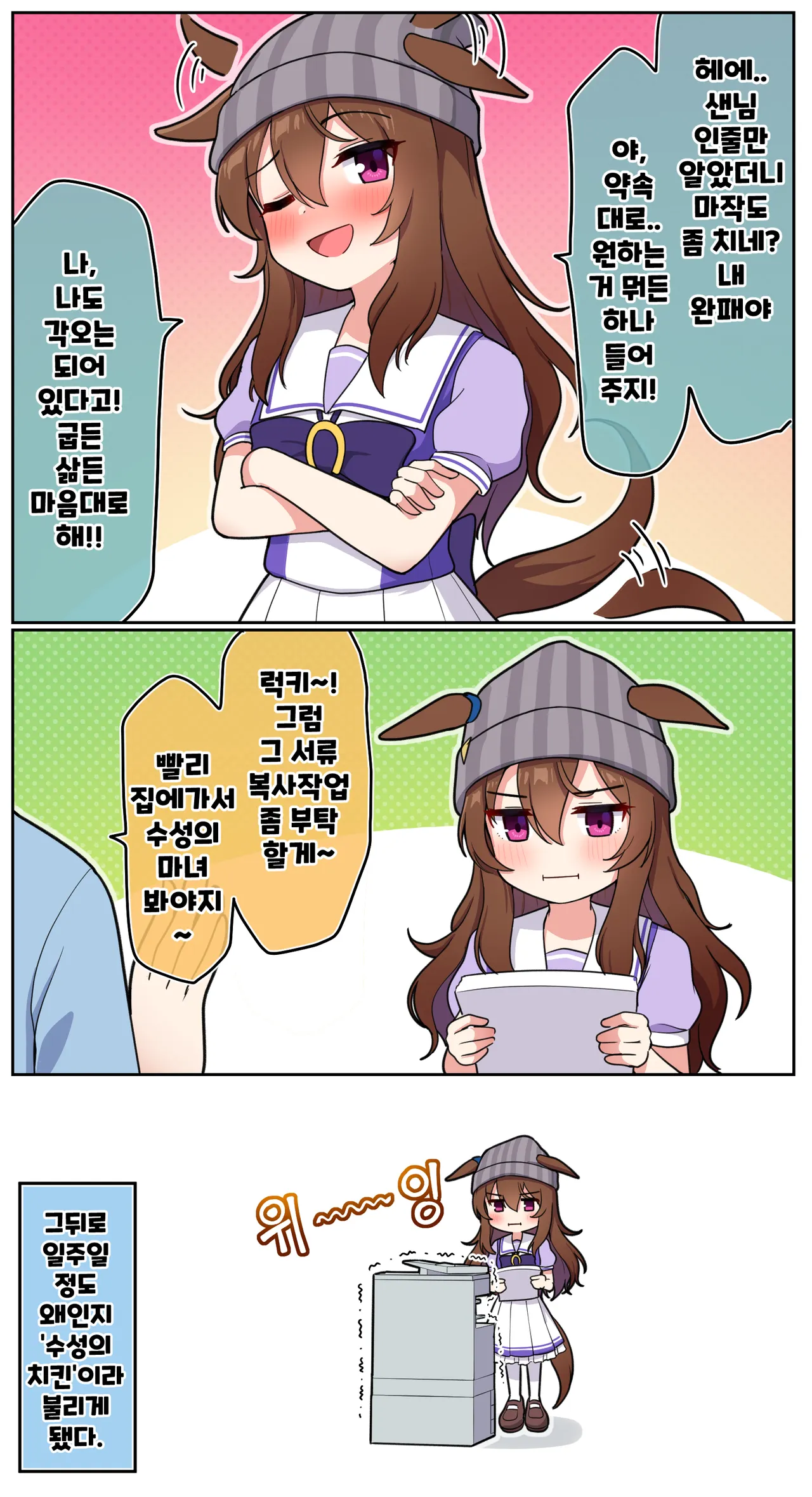 트레이너와 내기에서 패배해버린 나카야마 페스타...