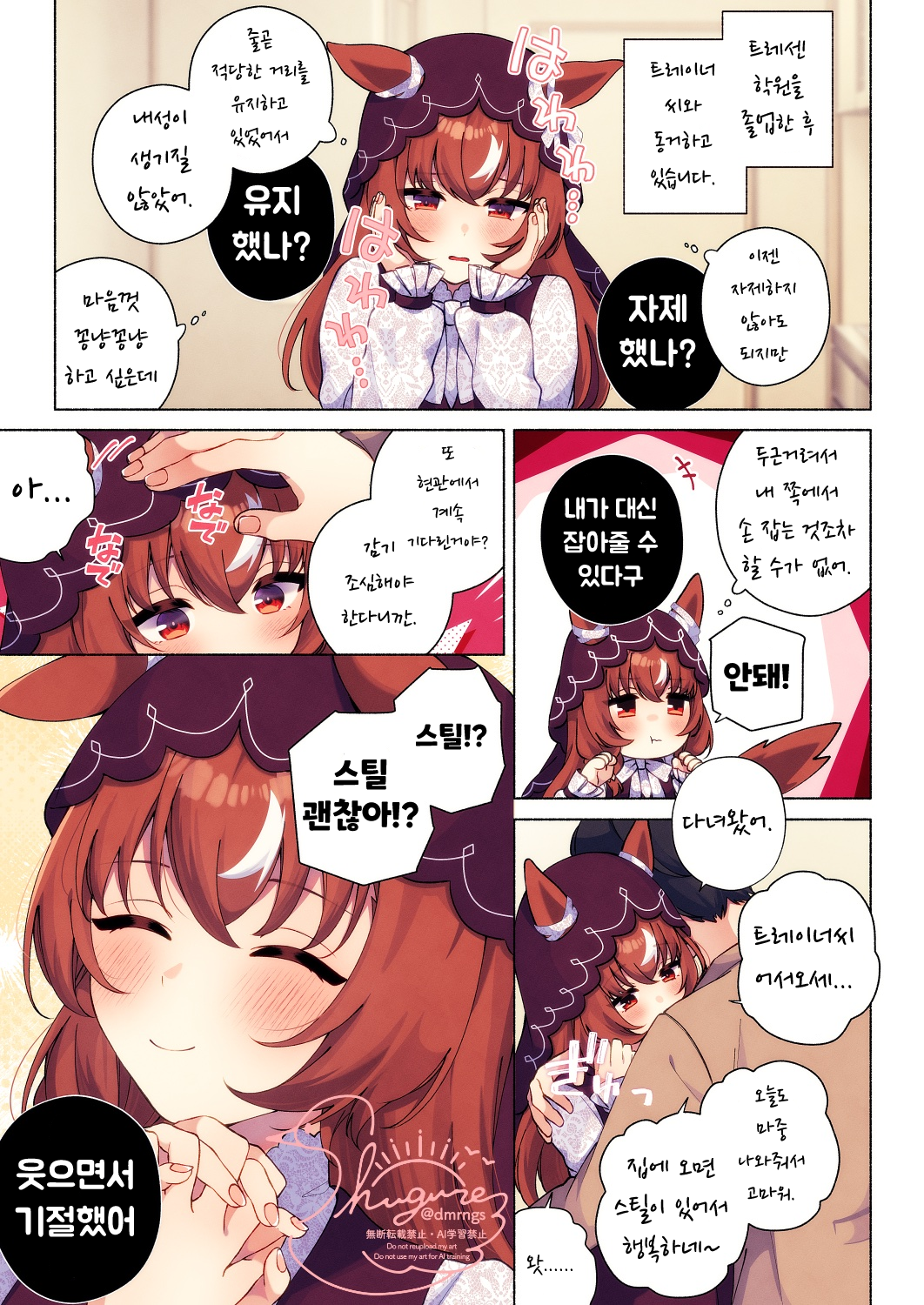 [朱暮] 포옹만으로