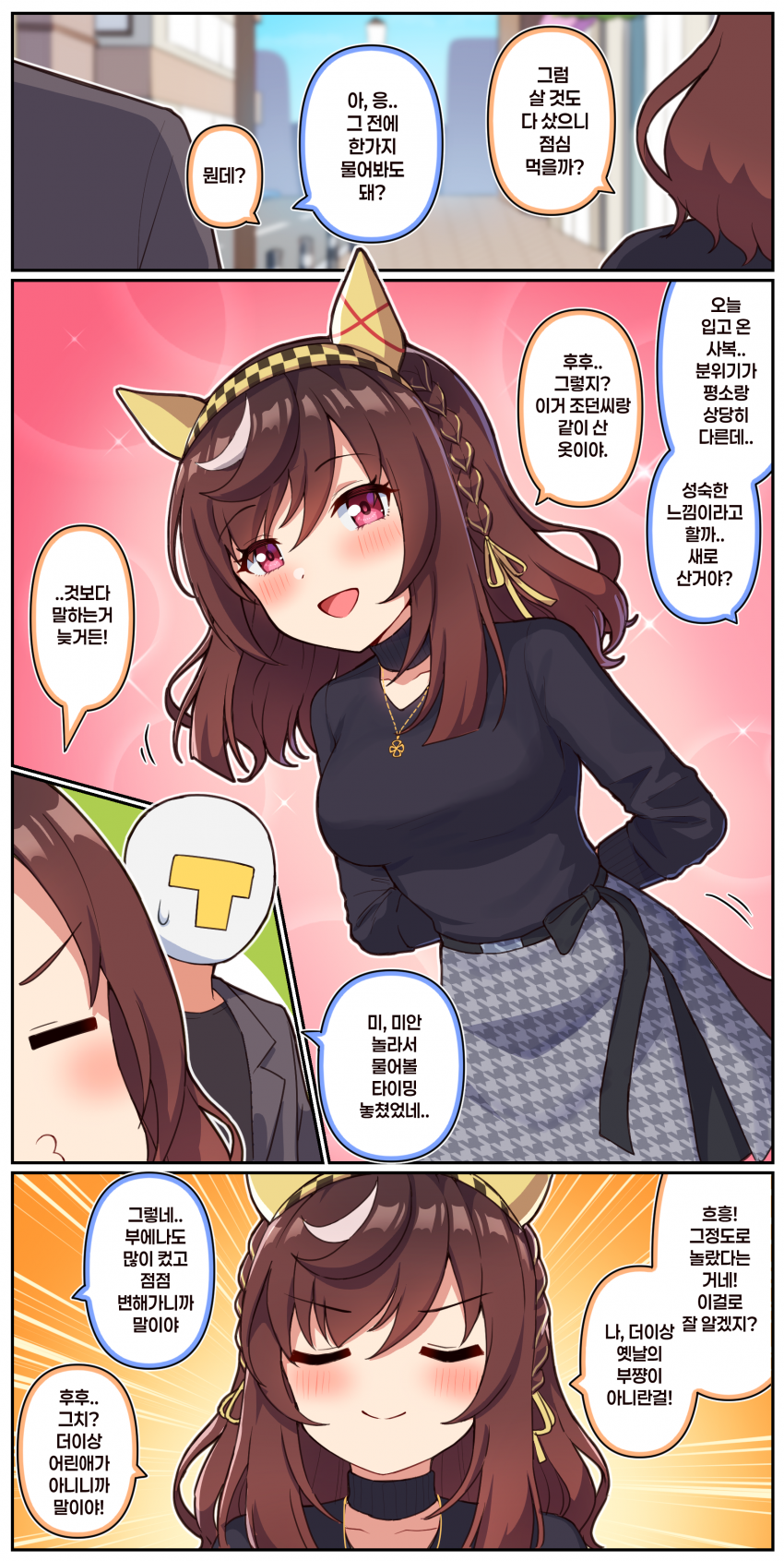 만화) 변해가는 부에나와 변하지 않는 것