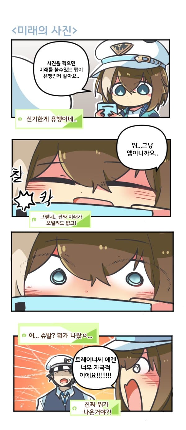 만화) 슈발과 미래의 사진