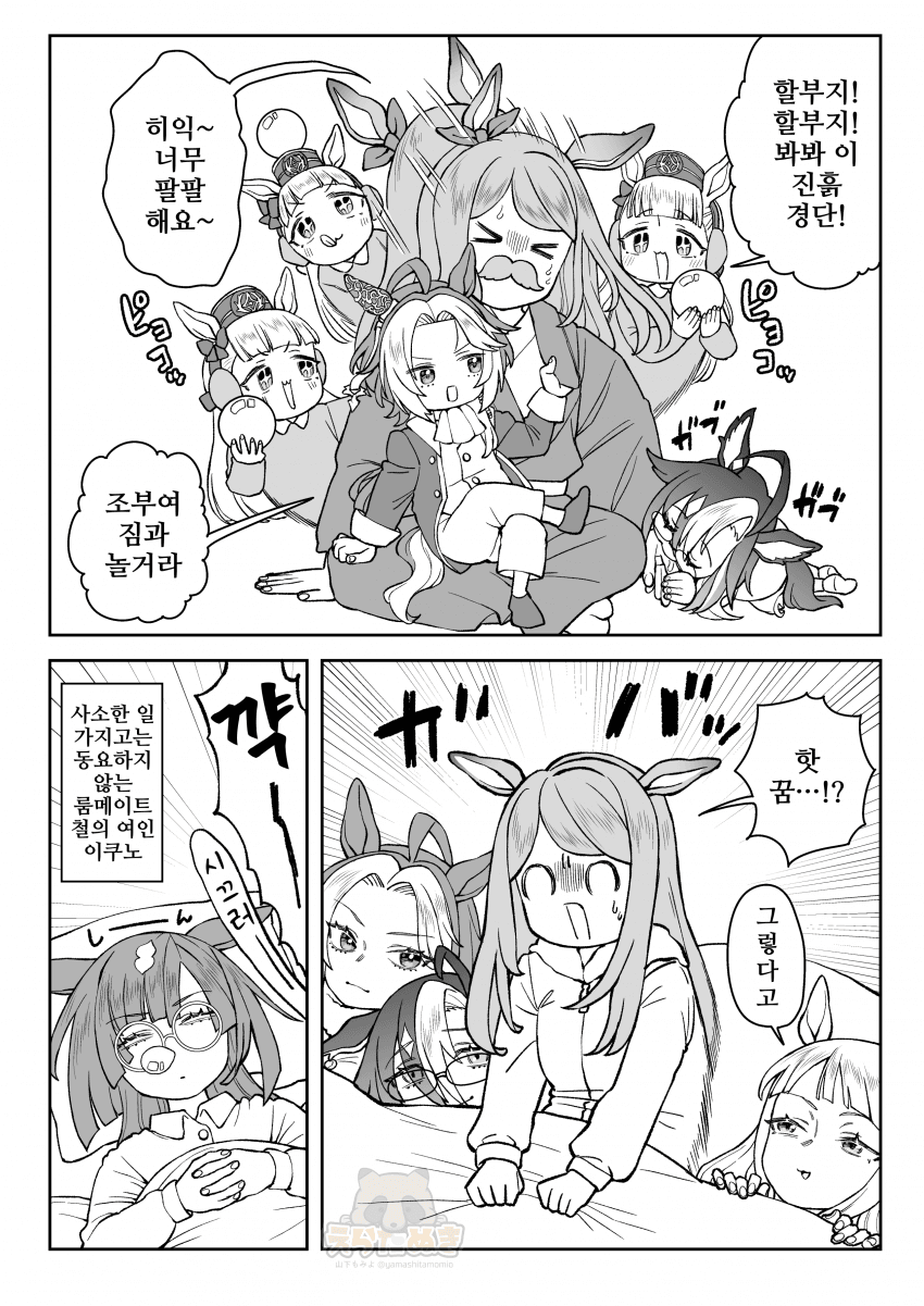 [山下もみよ]할부지퀸과 유쾌한 손자들