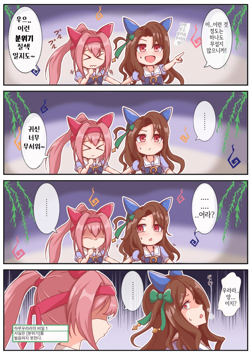 [しやもきち]킹과 우라라의 담력체험