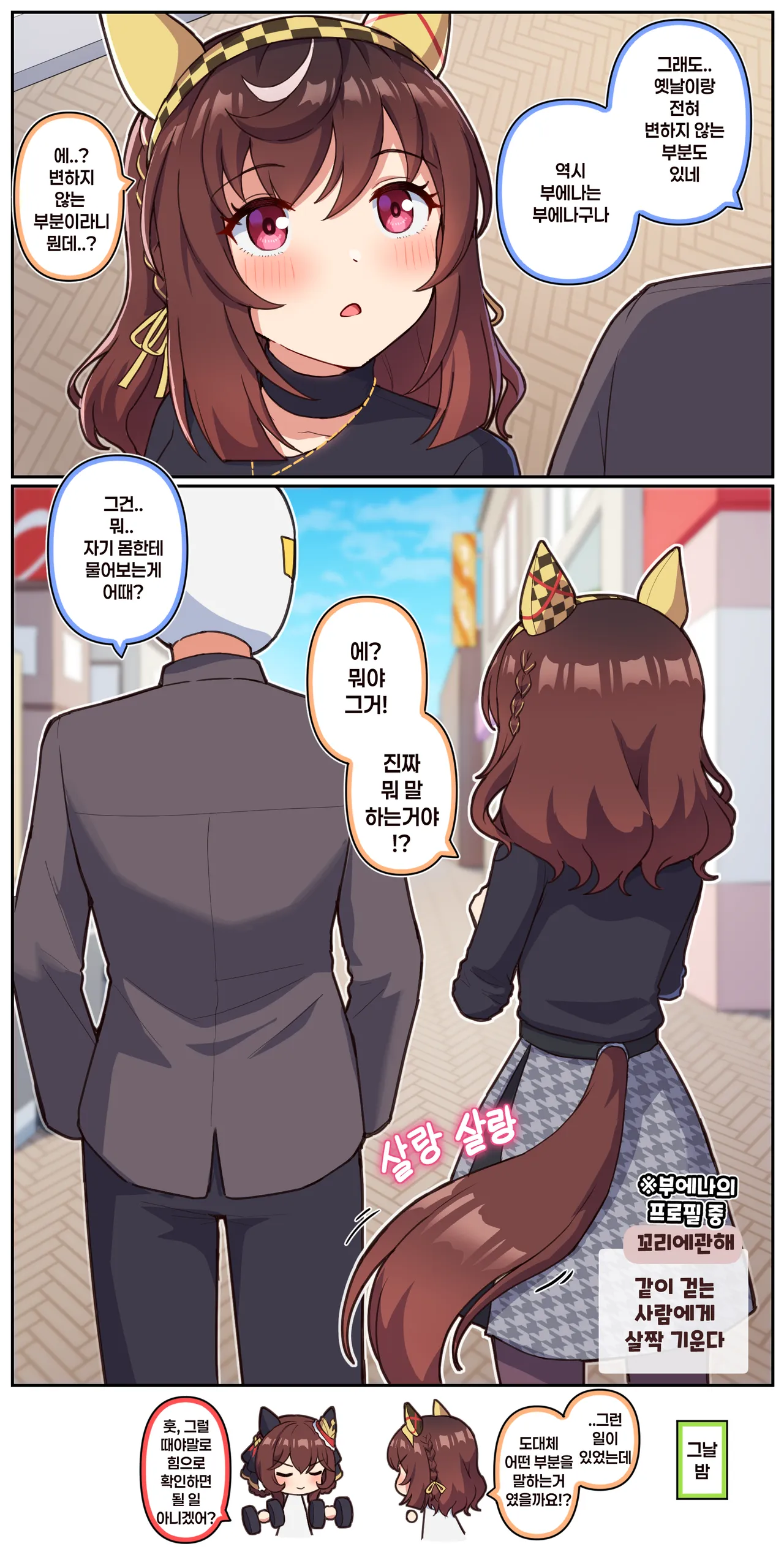 부에엥한테 크게 실언 해버리는 트레이너가 보고싶다
