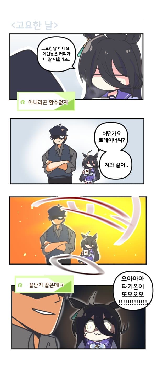 만화) 카페와 고요한 날