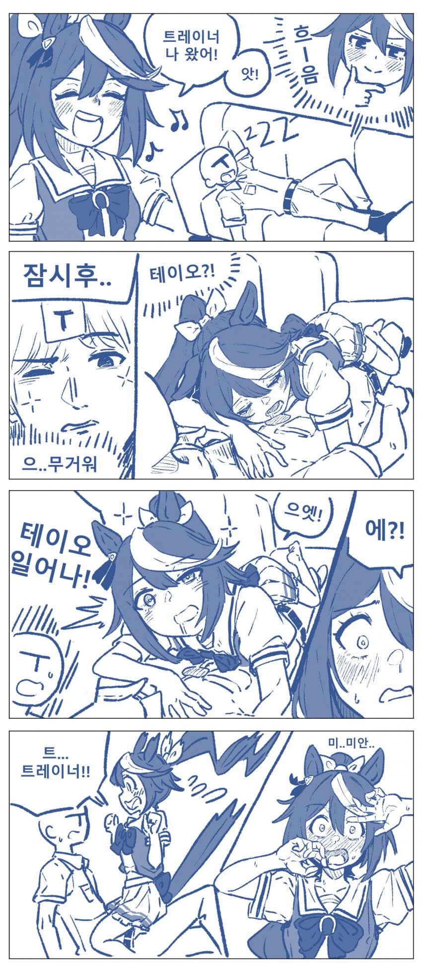 만화)트레이너 셔츠 강탈하는 테이오