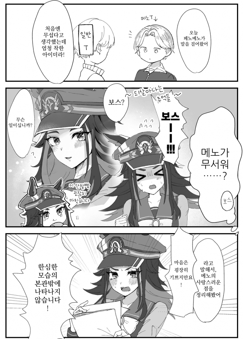 [ヨネ]메노의 인상