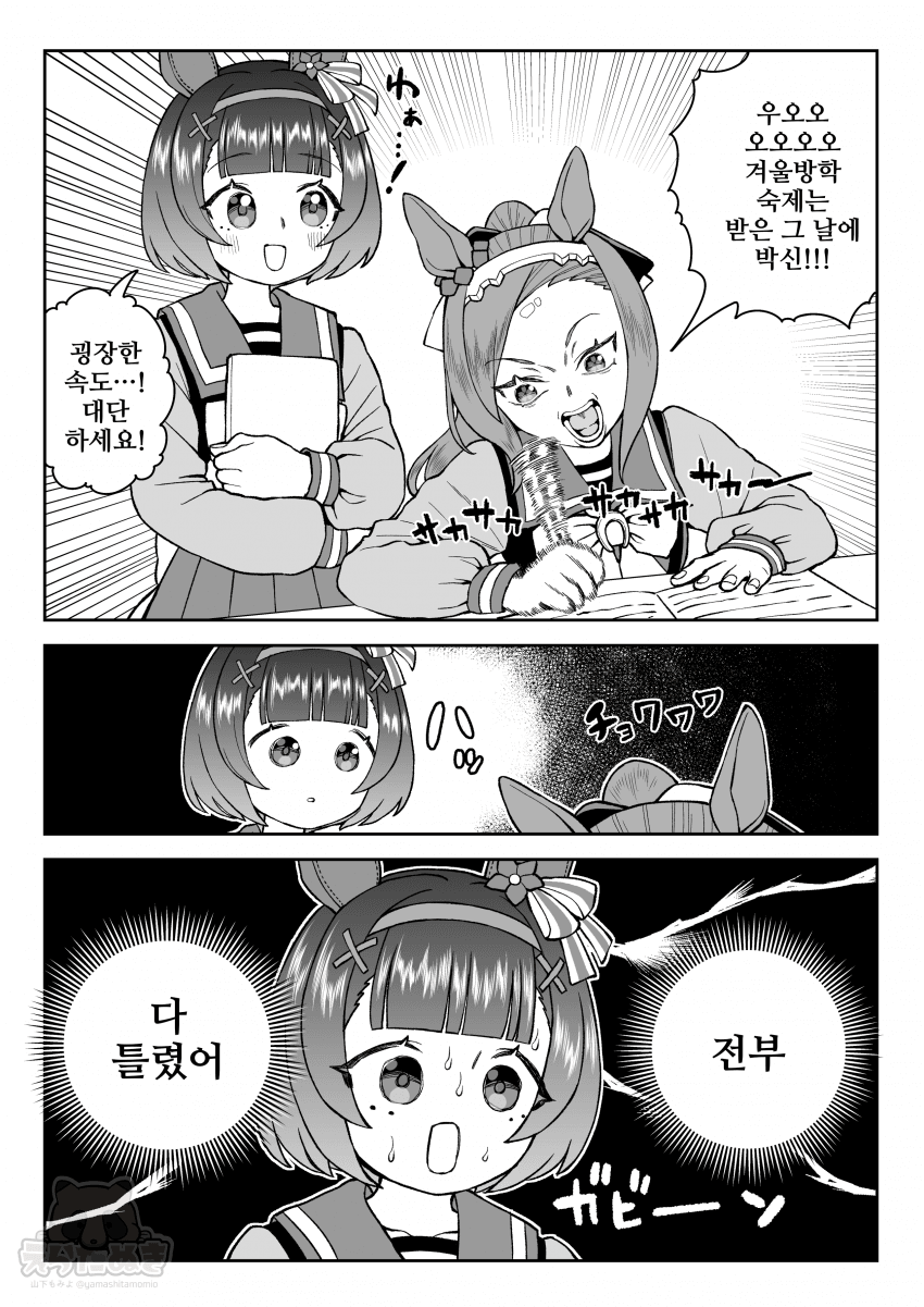 [山下もみよ]방학숙제는 받은 그 날에