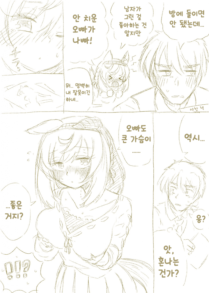 [絵虎] ※부에나는 오빠의 야한 책을 발견했다!