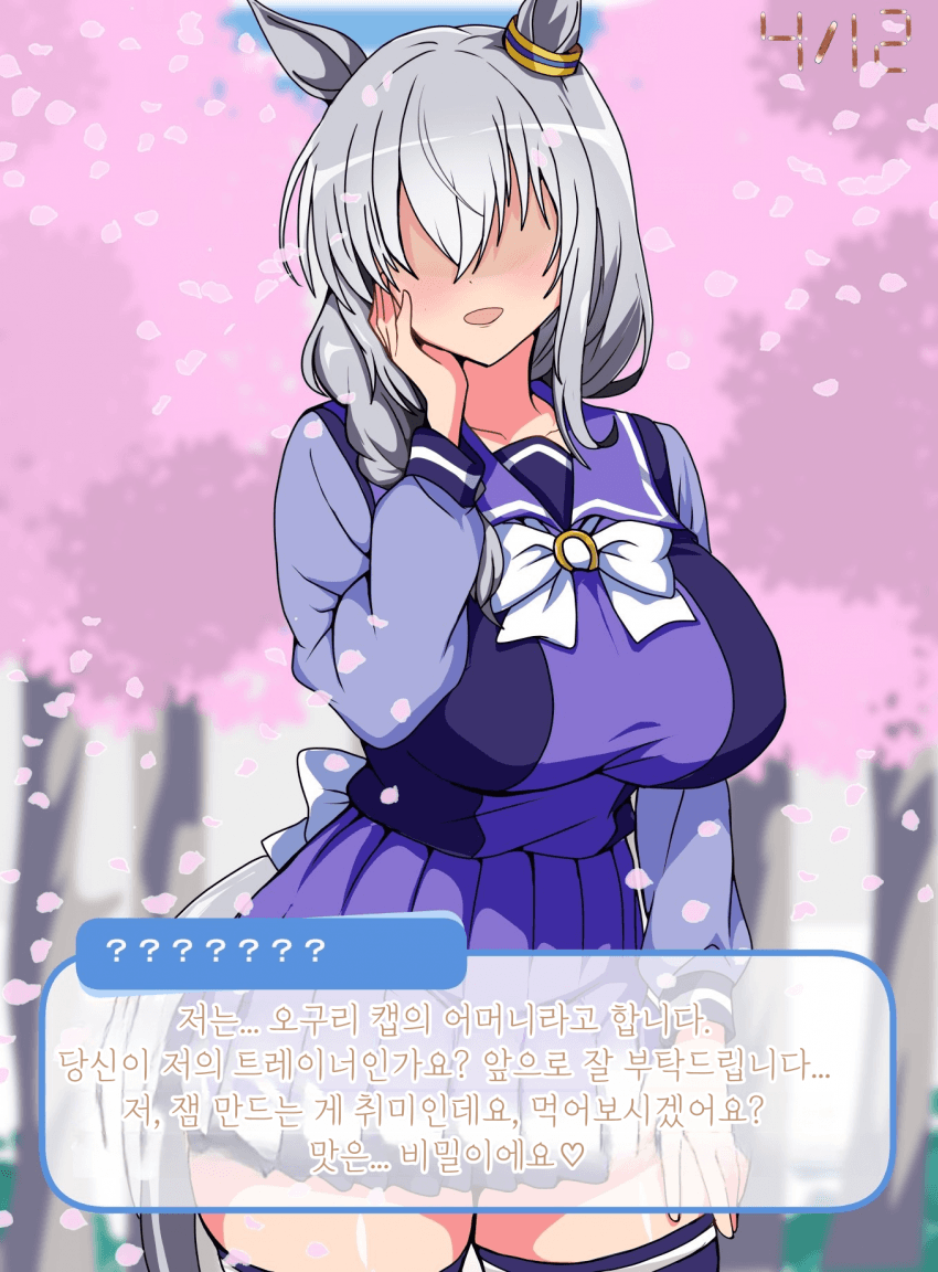 [シロシトギ] 내 담당 우마무스메는 유부녀