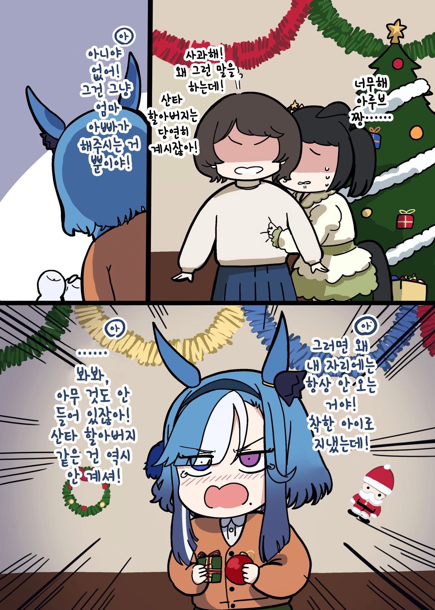 [落伍者] 산타 부정하는 아루브