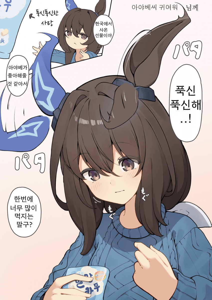 [H.B.K] 말랑카우를 먹는 아야베 씨