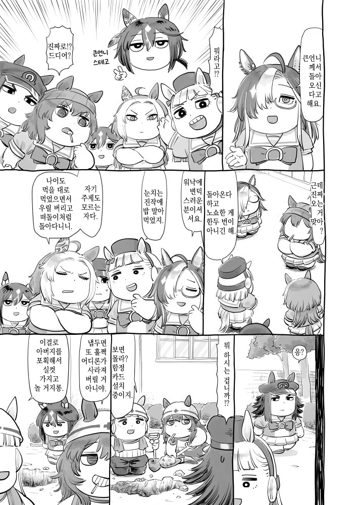 [伊藤黒介] 아빠 왔다