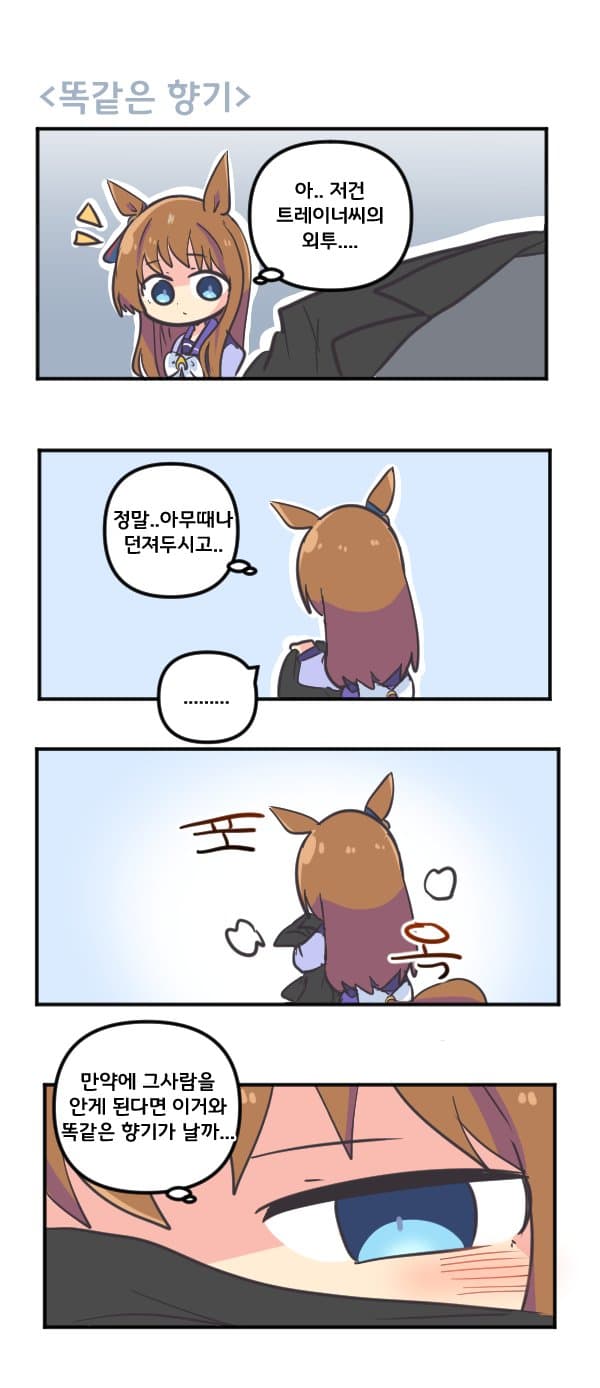 만화) 그래스 원더와 똑같은 향기