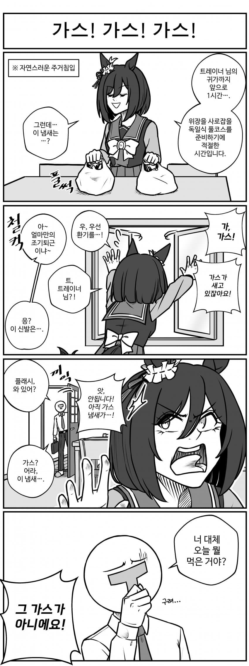 가스가스가스.manhwa