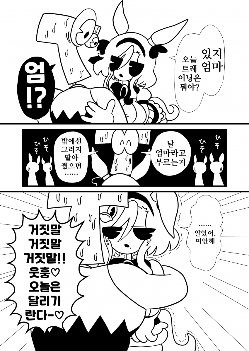 [漫画家]미안해 엄마...