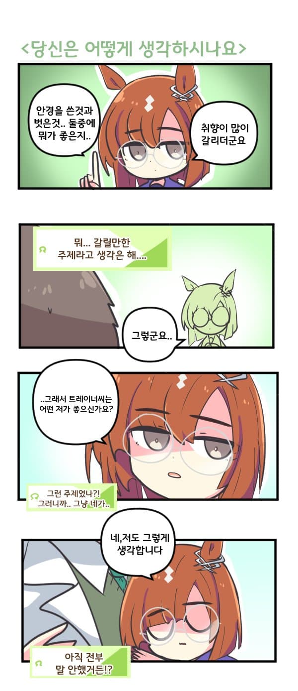 만화) 이쿠노 딕터스 당신은 어떻게 생각하나요