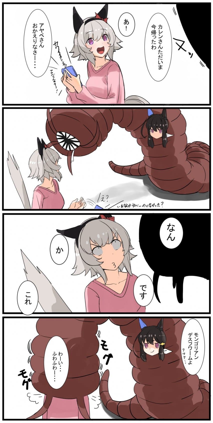 [塩漬けわさびーぬ] 몽골리안 데스웜 아야베씨