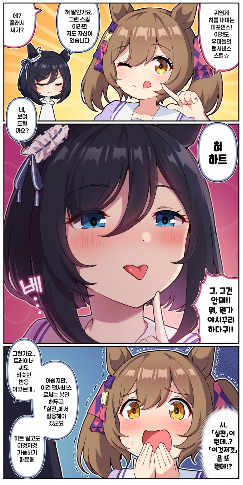 만화)(원본사진有)혀에는 자신(?)이 있는 플래시씨