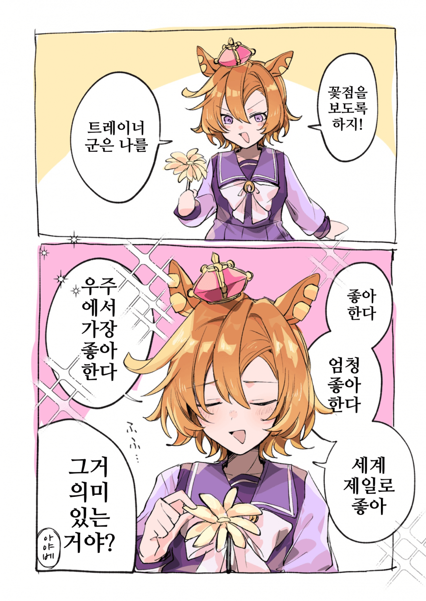 [あまの]자신감 덩어리