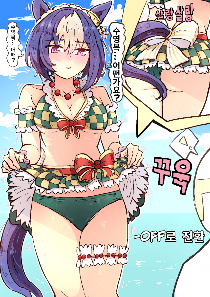 수영복 치마를 올리는 <OFF자리오>