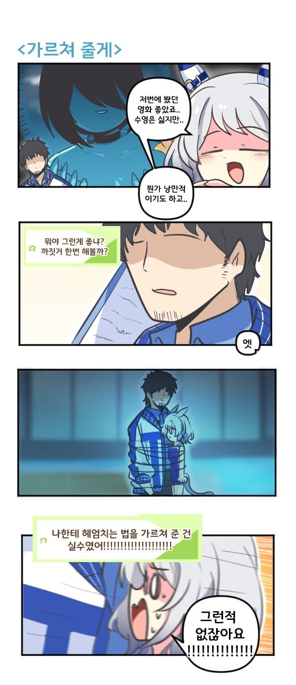 만화) 히시 미라클 가르쳐 줄게