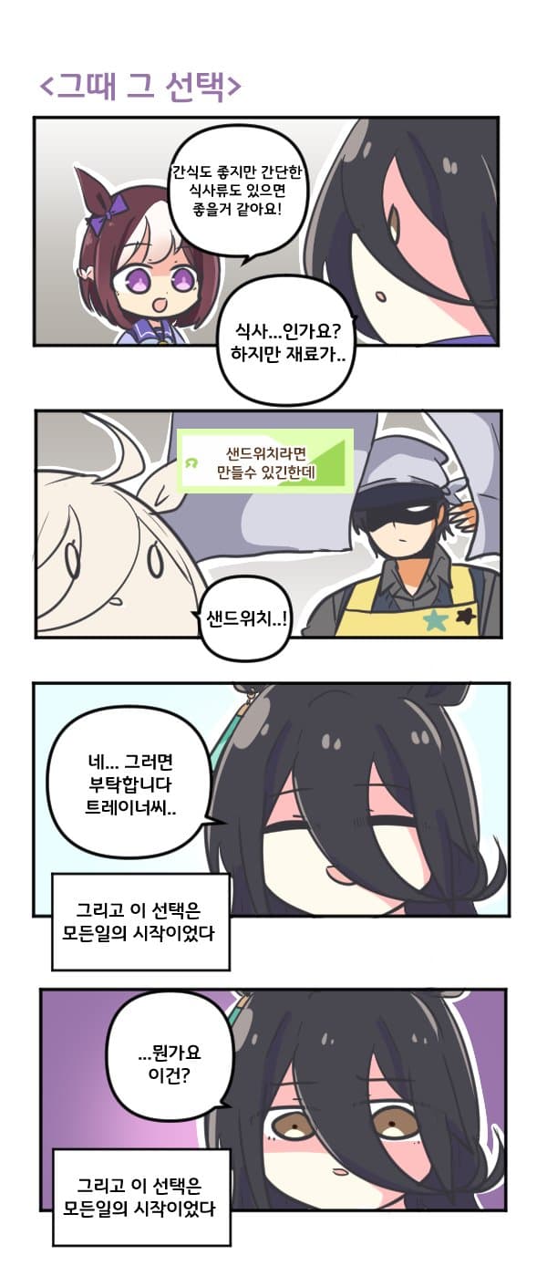 만화) 카페의 그때 그 선택