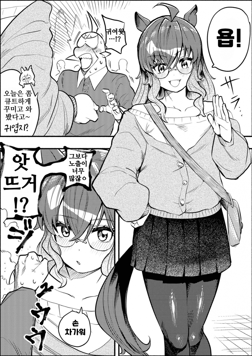 [あみこ]복개, 큐트 폼