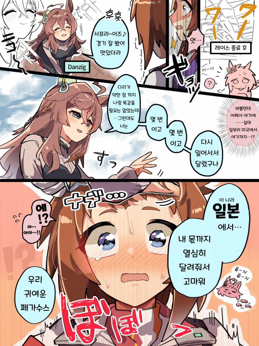 あらびあー太) 비코 페가수스와 레전드 말딸.