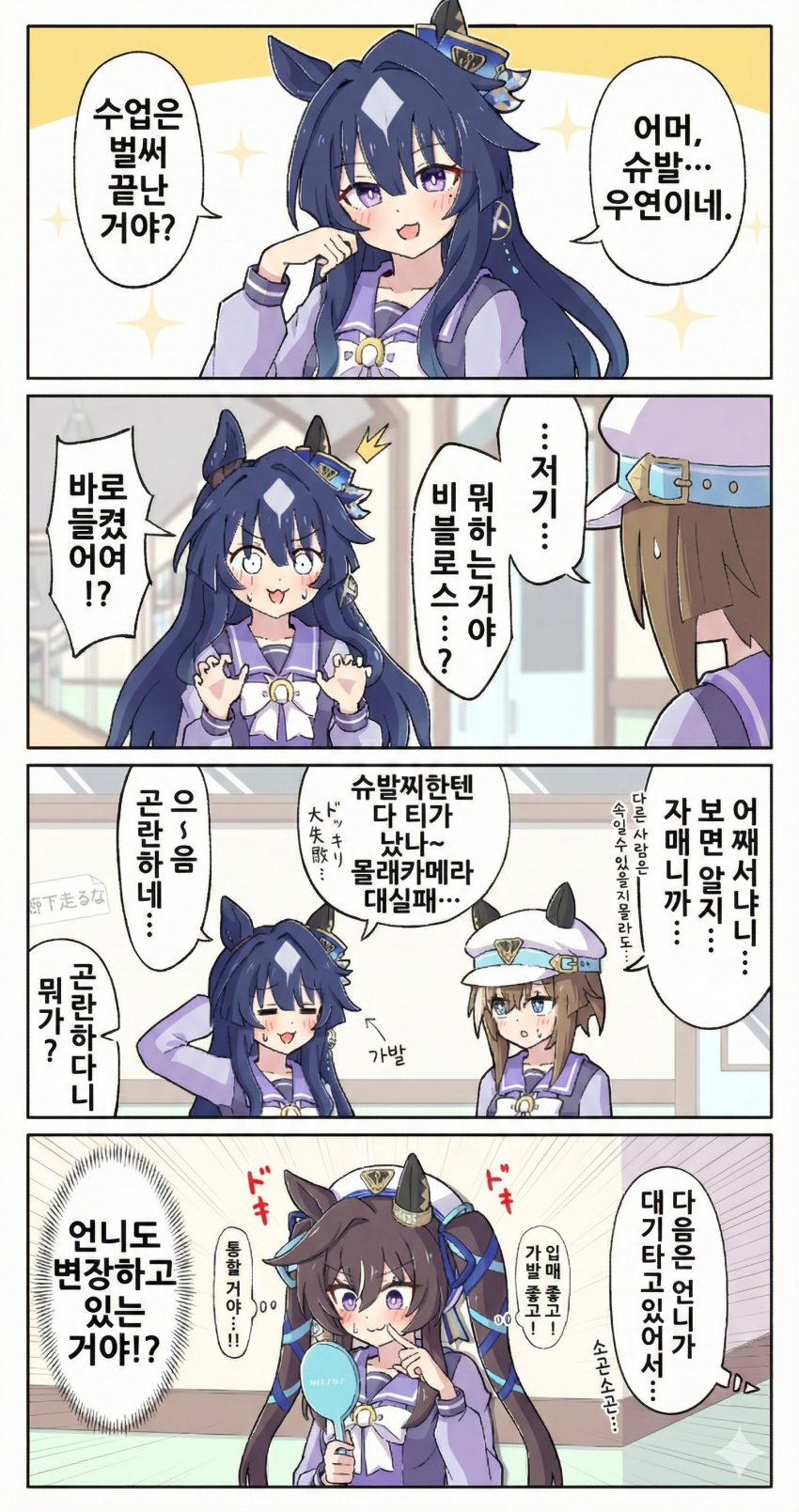 [糖士郎] 변장 자매