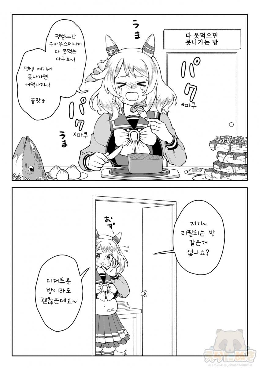 [山下もみよ] 미라코와 ○못방