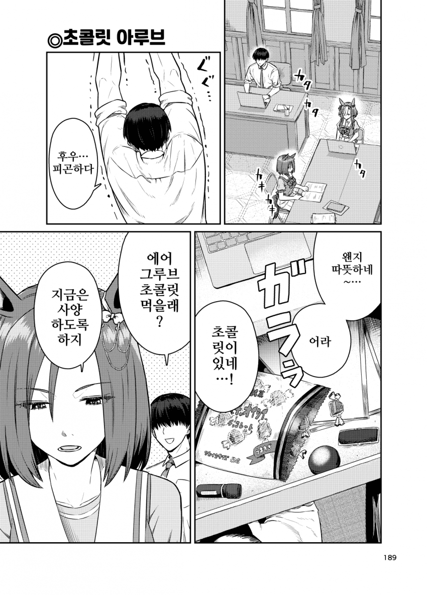 [ビリー]초콜릿과 어드마이어 아루브