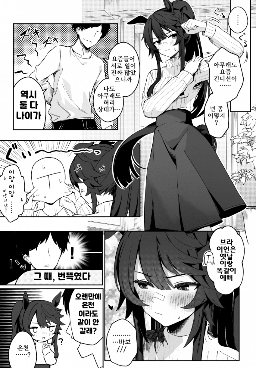[怒屋ことなり]아내 브와 함께가는 유코마 온천 1