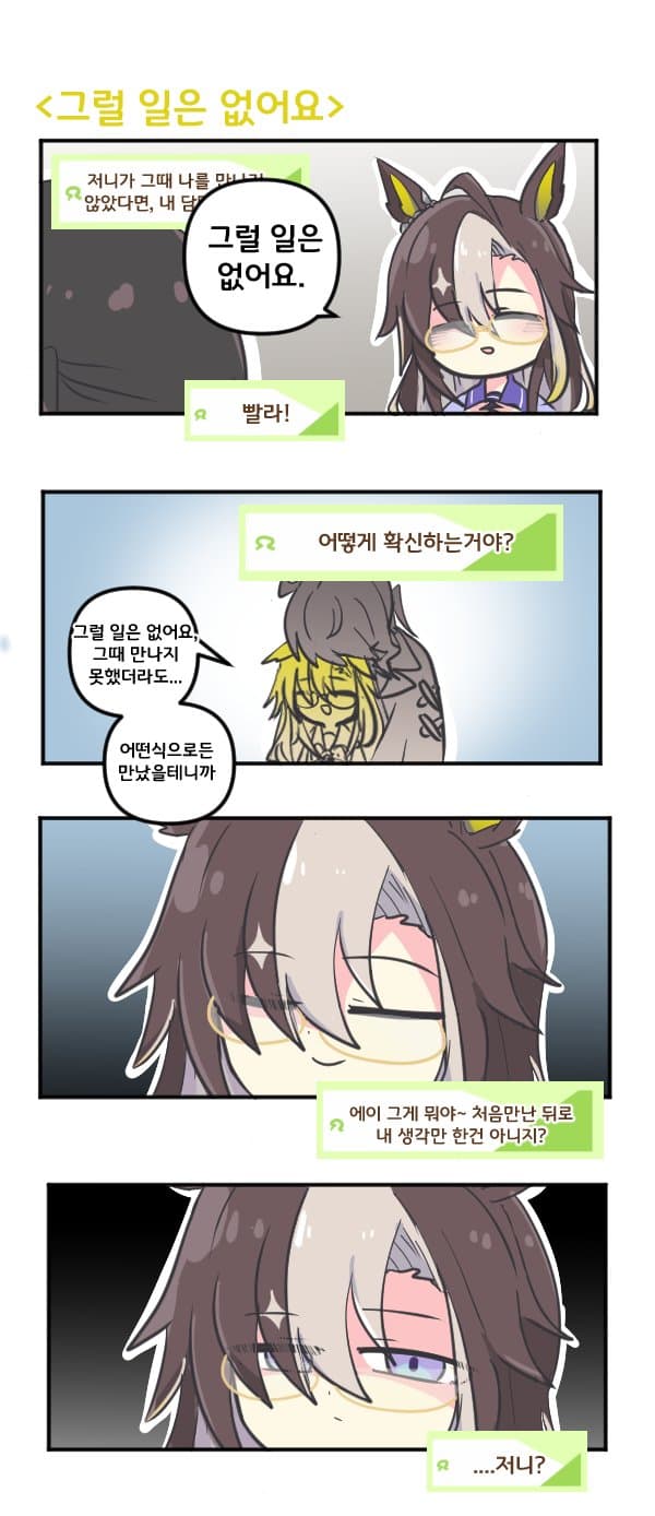 만화) 드림 저니 그럴 일은 없어요
