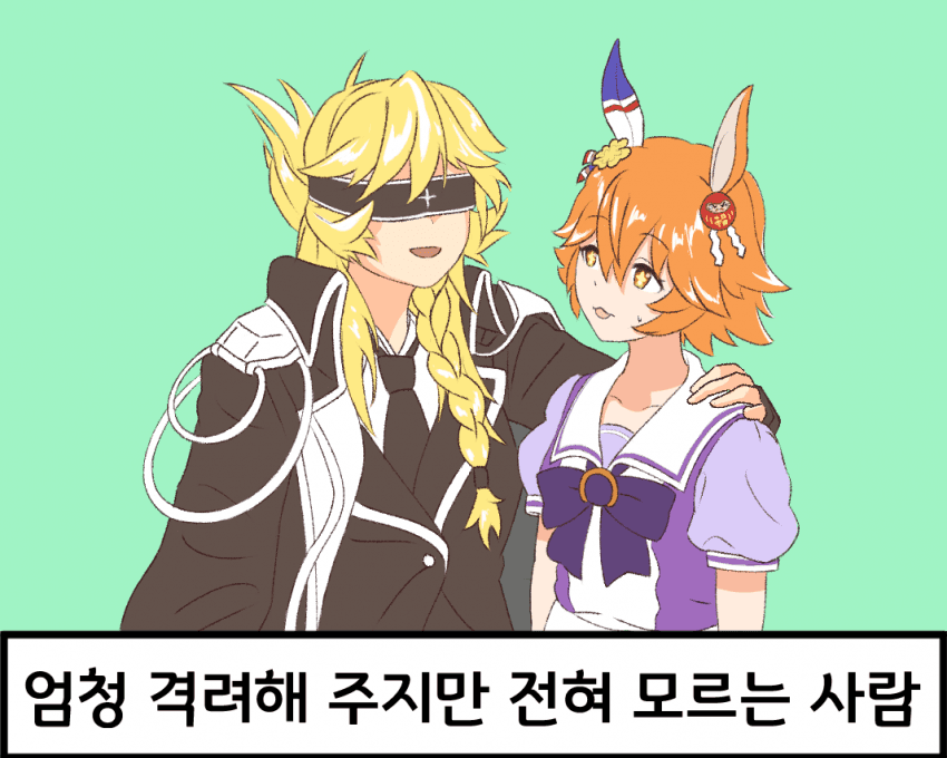 엄 청 격려해 주지만 전혀 모르는 사람