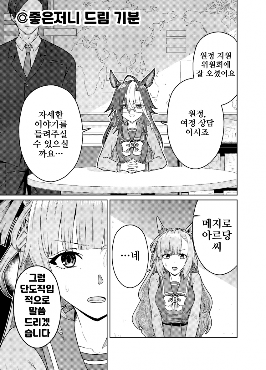 [ビリー]트레×우마 온천 지원 위원회 드림 저니