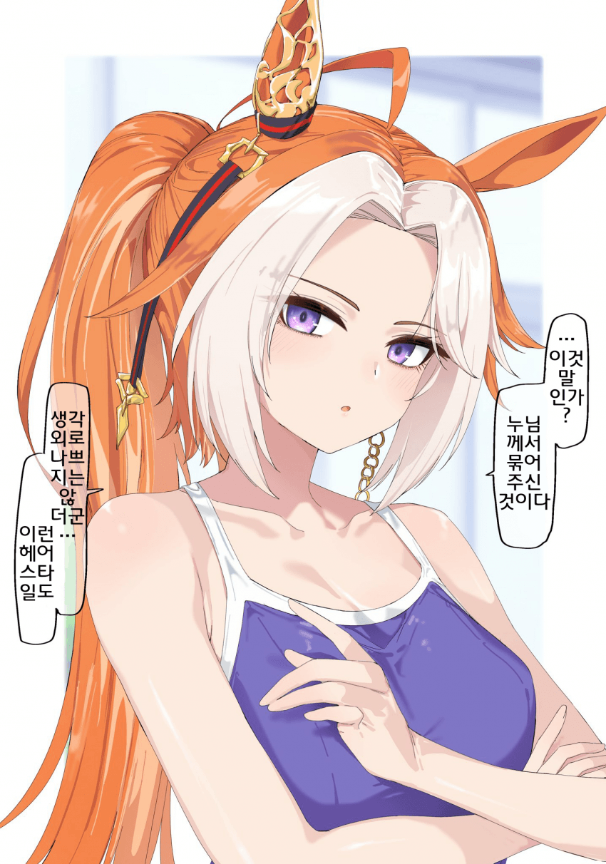 [ネルキチカタフクマ]스쿠미즈 포니테일 오르