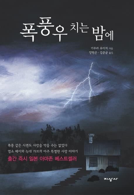 [괴문서] 폭풍우 치는 밤에