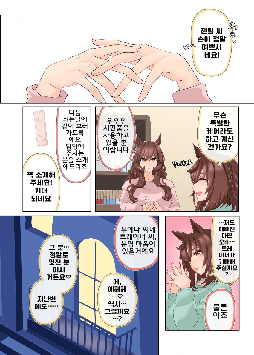 [公馬]트레이너의 손이 신경쓰이는 젠틸