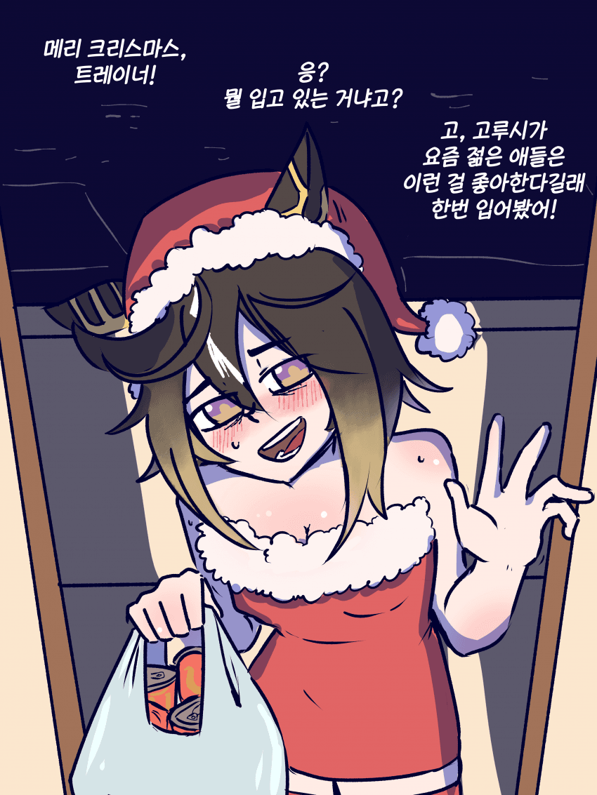 [REvan] 스테고와 이른 크리스마스