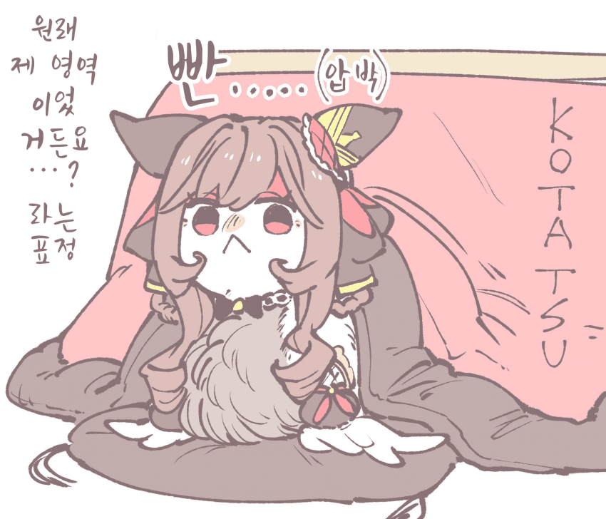 [ナト]코타츠 후스