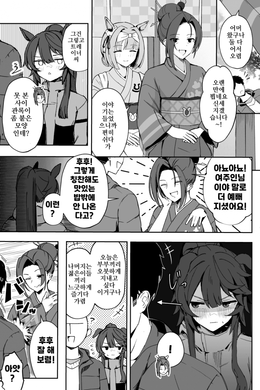 [怒屋ことなり]아내 브와 함께 유코마 온천 3