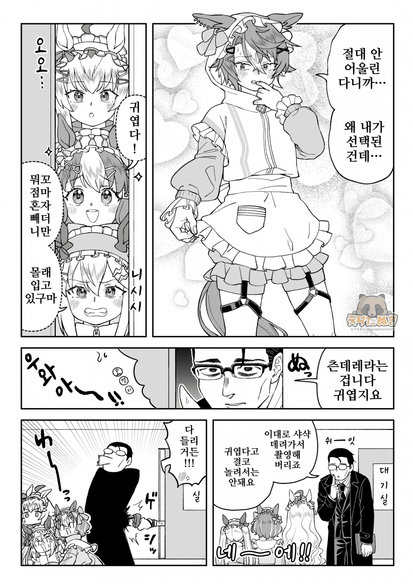 [山下もみよ]광기의 만화 7장