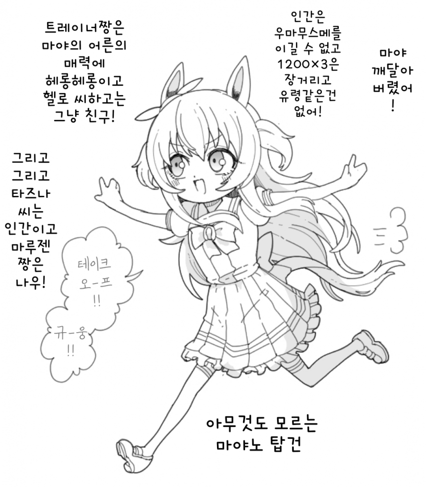 [ダスカスキー4世]아무것도 모르는 4등신 마야노 탑건