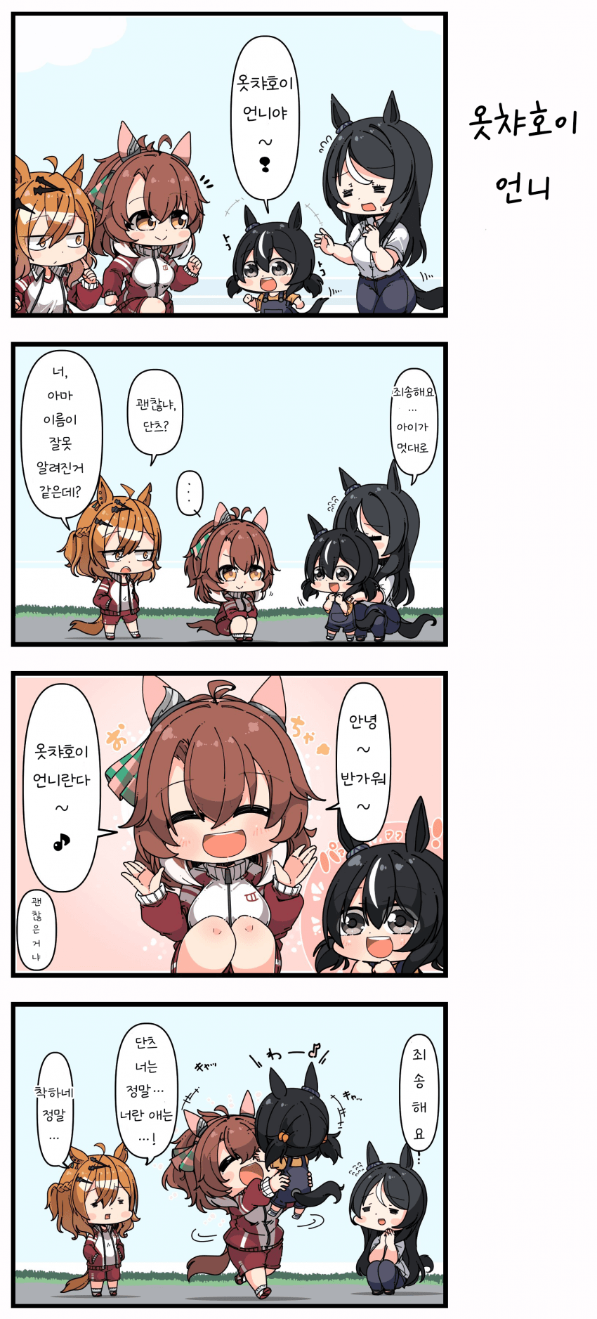 [あまつきあ] 옷챠호이 언니