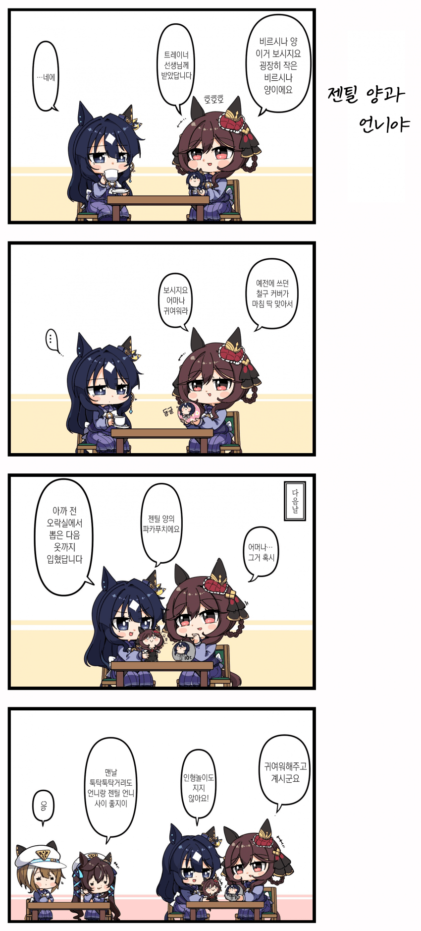 [あまつきあ] 젠틸과 비르