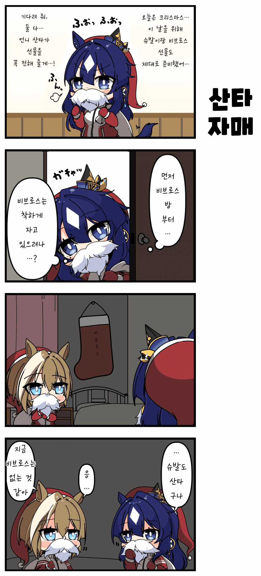 [あまつきあ] 산타 자매
