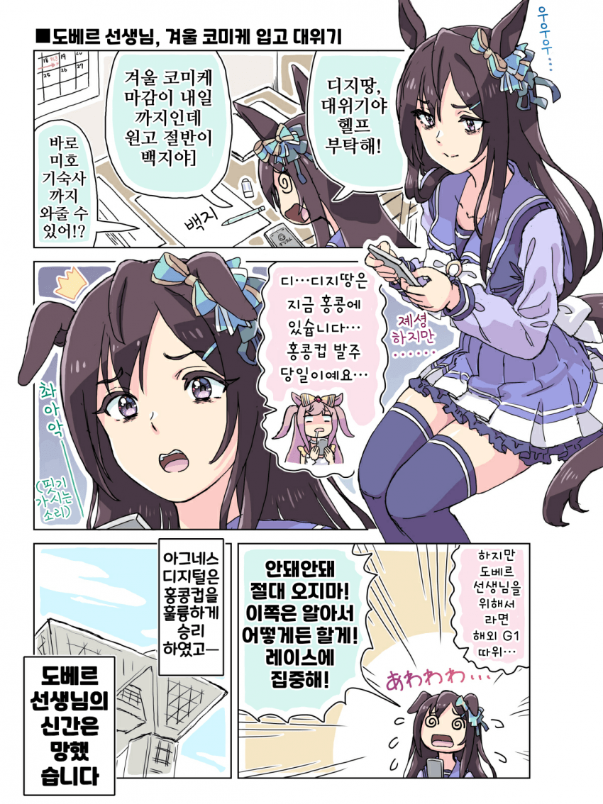 [ホーミング]도베르 선생님, 코미케 대위기