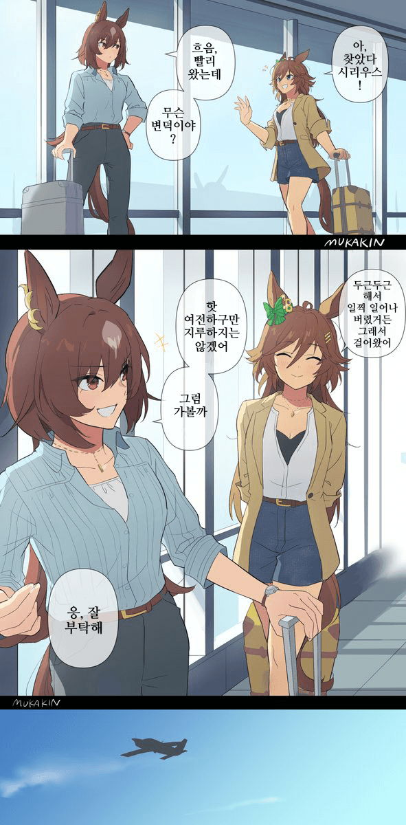 [むかきん]시비, 시리우스의 오사카 여행