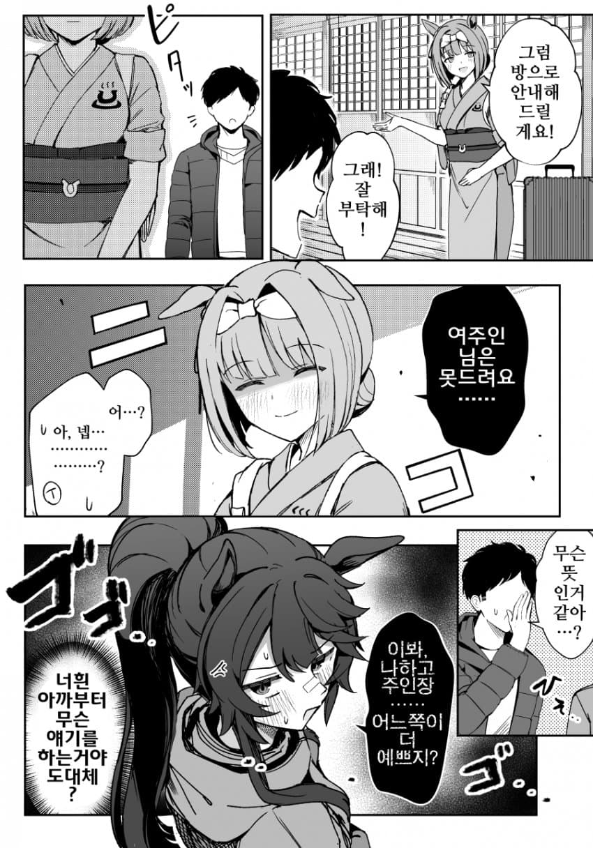 [怒屋ことなり]아내 브와 함께 유코마 온천 4